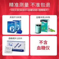 仕杰试纸100片100支采血针100片酒精棉(102或103机型通用)