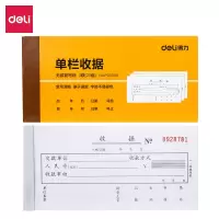 得力(deli) 单栏收据单9384三联 单位：本