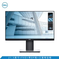 戴尔(DELL)P2219H 21.5英寸窄边框旋转升降办公电脑显示器