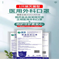 灭菌级医用外科口罩一次性三层防护医疗医护口罩成人专用(灭菌级)50只/包