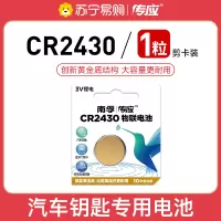 南孚(NANFU) CR2430纽扣物联电池1粒 3V锂电池 适用于手表计算器电子玩具电子秤汽车钥匙等