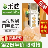 禾煜 冰糖块 老冰糖 小粒黄冰糖 冰糖粉 白砂糖 绵白糖 赤砂糖 红糖 多晶厨房调味 煲汤调味品 黄冰糖418g*9