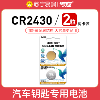 南孚(NANFU) CR2430纽扣物联电池2粒 3V锂电池 适用大众奔驰比亚迪汽车钥匙手表等