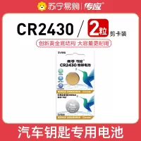 南孚(NANFU) CR2430纽扣物联电池2粒 3V锂电池 适用大众奔驰比亚迪汽车钥匙手表等