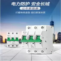 公牛空开3P 63A