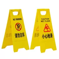 钢盾 塑料A字警示牌