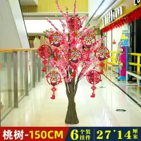 2021牛年新年摆件春节过年场景氛围装饰布置用品 桃树1.5米带6个挂件
