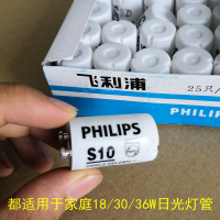 飞利浦(Philips)S10启动器 10个装