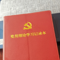 得力(deli)皮面笔记本(红)党员学习记录本