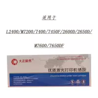大正激光打印机硒鼓DZCR-LV2441T适用于 L2400/M7200/7400/7450F/2600D等