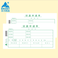 主力 付款申请单凭证琼版(30页*20本*32包)8312