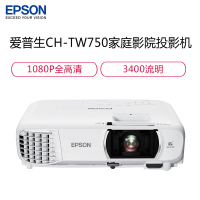 爱普生(EPSON)CB-FH52 /CH-TW650/CH-TW750商务 办 公 投 影 机