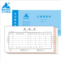 主力 调拨单三联 (60页*20本*20包)531