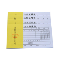 主力 支付证明单48开(24页*20本*40包)0801