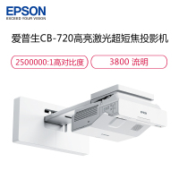 爱普生(EPSON)CB-720 高亮激光超短焦 投 影 机
