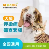 [新瑞鹏全国]犬猫传染病--筛查套餐1108