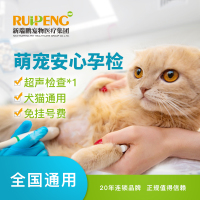 [新瑞鹏全国]猫犬通用到店服务-萌宠安心孕检1111