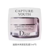 迪奥Dior未来新肌乳霜1ml*5
