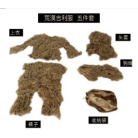 浚源 荒漠 吉利服 混色