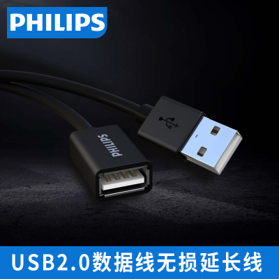 飞利浦usb2.0延长线公对母数据线电脑连接键盘优U盘鼠标打印机usb接口延长加长连接线SWR1526F0P5-0.5米