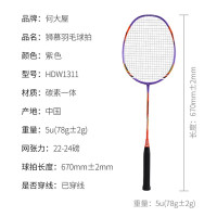 Hodtown何大屋 狮慕羽毛球拍HDW1311