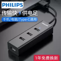 飞利浦usb扩展器转换接头多口typec笔记本电脑拓展坞多功能一拖四usp延长线hub集分线器SWR1529X-0.2米