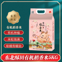 酥田东北有机稻香大米5kg纯正稻花香大米10斤 东北大米2020新米