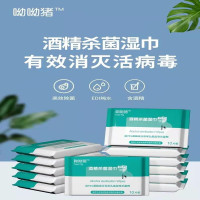 呦呦猪10片装(湿巾 含75%酒精成分) 20包/组