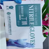 医用橡胶检查防护防疫手套一次性防护手套100个/盒 单位:盒