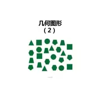 靶纸 几何图形 (2)