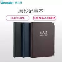 广博 GB25RF150 笔记本(WB)25K硬面记事本 单本 日记本会议本笔记本子 颜色随机 单位:本