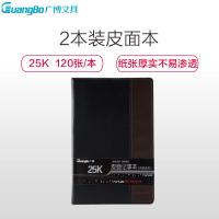 广博 GBP0646 笔记本(WB)25K皮面笔记本 2本装 商务记事本日记本子会议本 单位:套