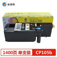 科思特(KST) CP105B粉盒 适用施乐CP205 215w CM205b/f 墨粉盒蓝色