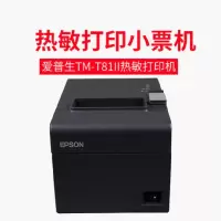爱普生(EPSON)TM-T81II 热敏票据打印机 USB口