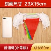 文苏 三角串旗 户外装饰小五色旗子彩旗五彩旗结婚院子小红旗旗帜小旗小号(23cm*15cm)60米