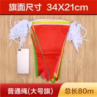文苏 三角串旗 户外装饰小五色旗子彩旗五彩旗结婚院子小红旗旗帜小旗小号(34cm*21cm)80米