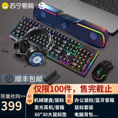 HP/惠普新春大礼包牛气冲天游戏配件礼包键盘套装