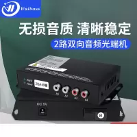 walbuss 2路双向 音频光端机 单对装