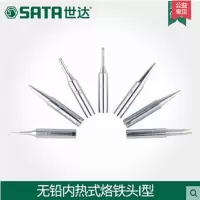 世达无铅内热式烙铁头I型3264