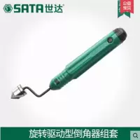 世达旋转驱动型倒角器组套93462