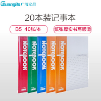 广博(WB)GBR0794 B5笔记本 20本装 混色 办公软面抄本日记本记事本本子