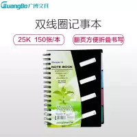 广博 GB25681 笔记本(WB)25K线圈本 3本装 黑色 记事本日记本记录本笔记本子 单位:套