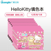 广博 KT84023 笔记本(WB) B5填色本 12张/本 5本 图画本涂色本涂鸦本 图案随机 单位:套