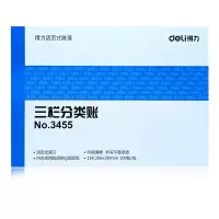 得力/deli 标准财务账册 3455 三栏分类账芯16K (1/本)