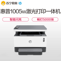 惠普(HP)Laser NS MFP 1005C 多功能一 体 机