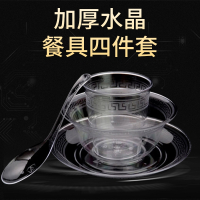 S- 一次性餐具四件套加厚透明硬塑料杯碗勺碟