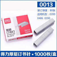 得力(deli) 0013 重型 / 厚层 订书钉 1000钉一盒