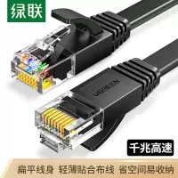 绿联(Ugreen) 六类网线扁线-黑色-3米