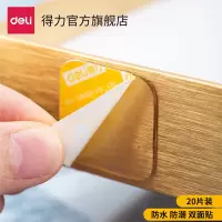 得力33607双面胶带两面贴20片装双面胶带5盒