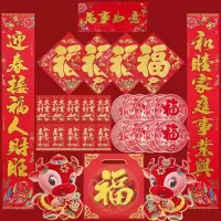 嘉禧源 对联春联大礼包新年装饰牛年春节装饰品福字红包斗方门对春联年货礼品袋用品 30件套
